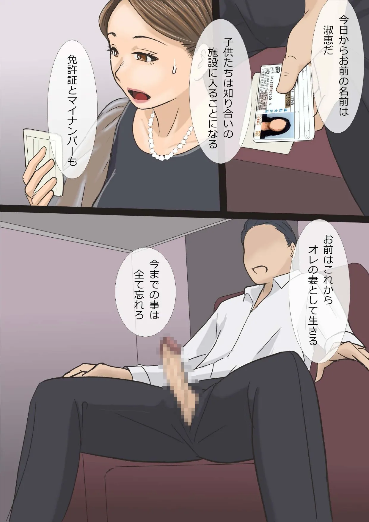 挿し出された熟女妻〜やめて...お願い...そんな大きいので突かないで... Page.45