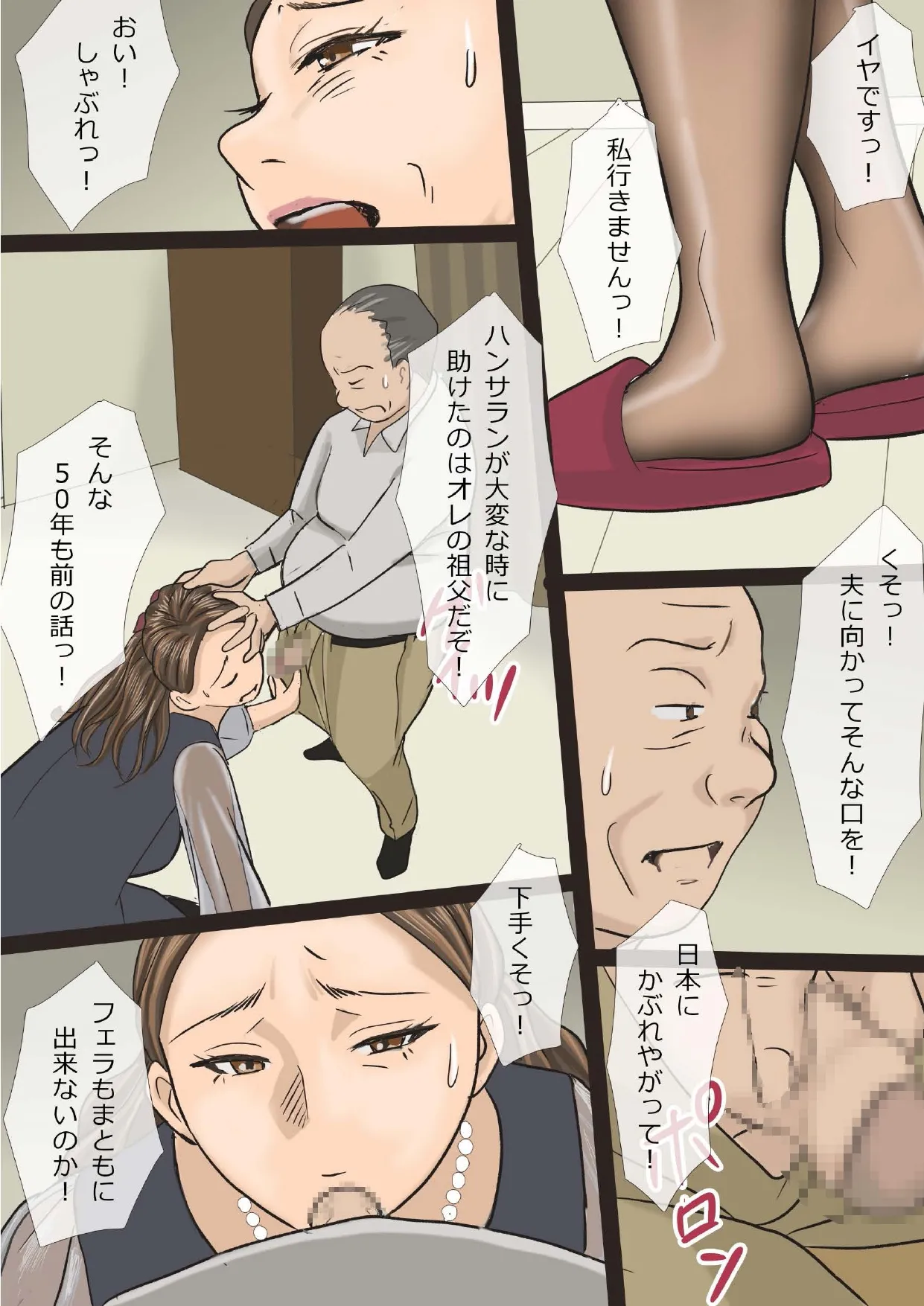 挿し出された熟女妻〜やめて...お願い...そんな大きいので突かないで... Page.5