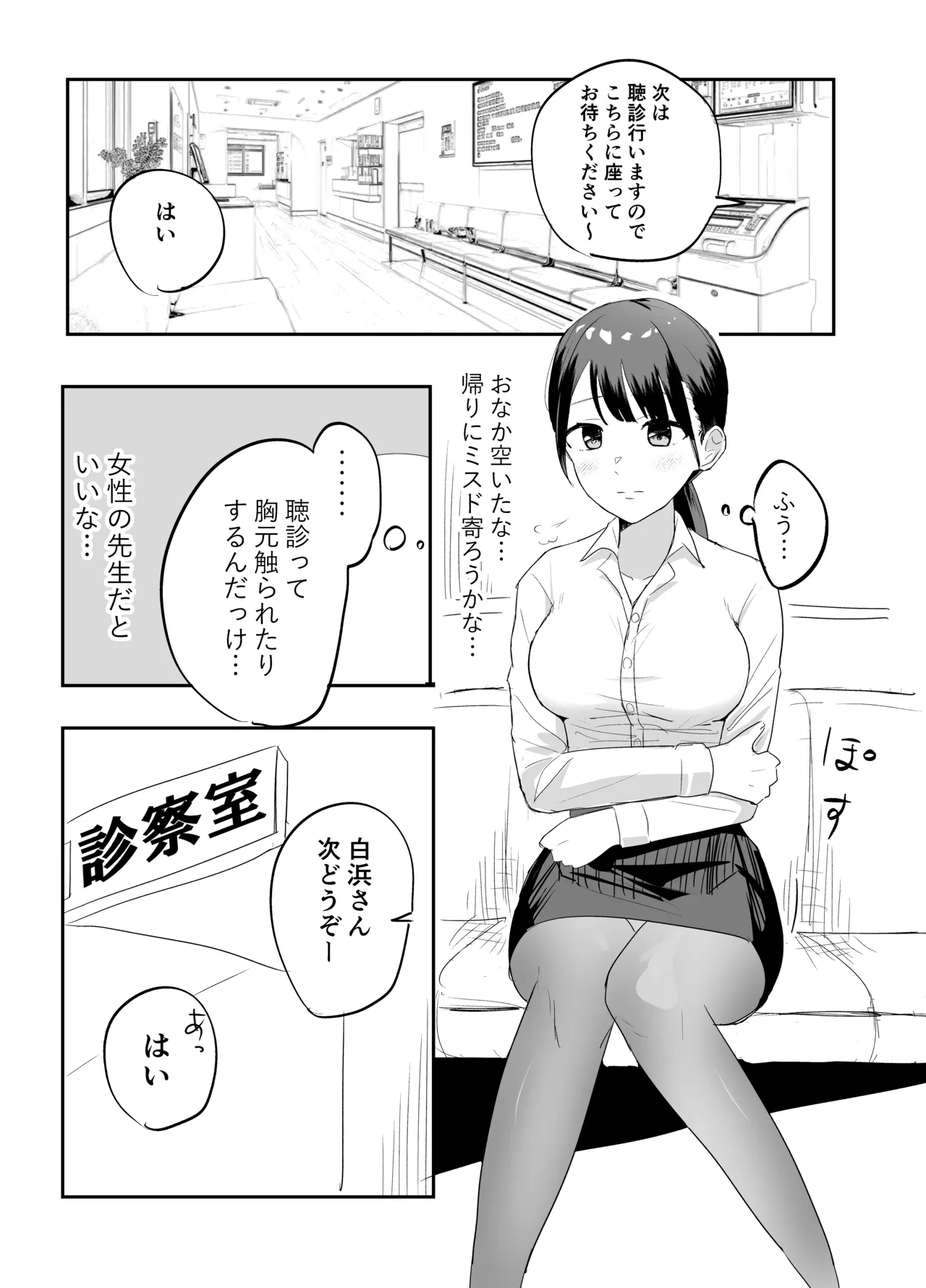 狙われた新卒OL澪〜健康診断編〜 Page.11