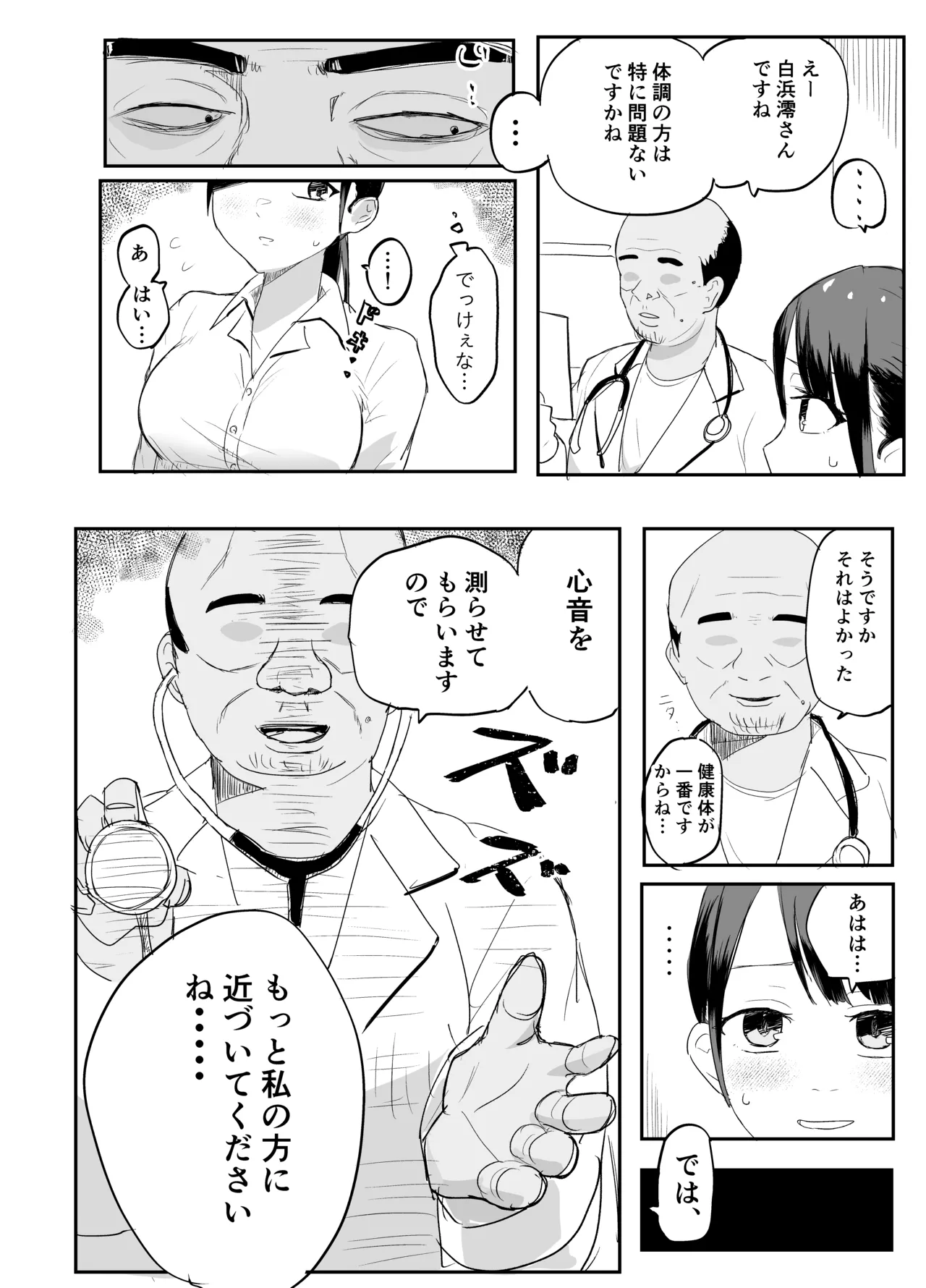 狙われた新卒OL澪〜健康診断編〜 Page.12