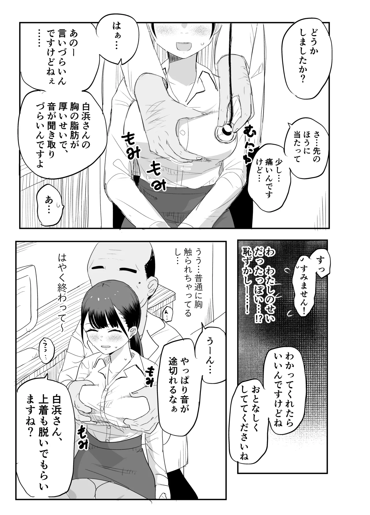 狙われた新卒OL澪〜健康診断編〜 Page.15