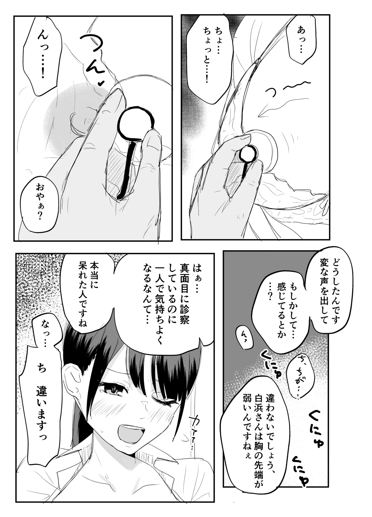 狙われた新卒OL澪〜健康診断編〜 Page.17