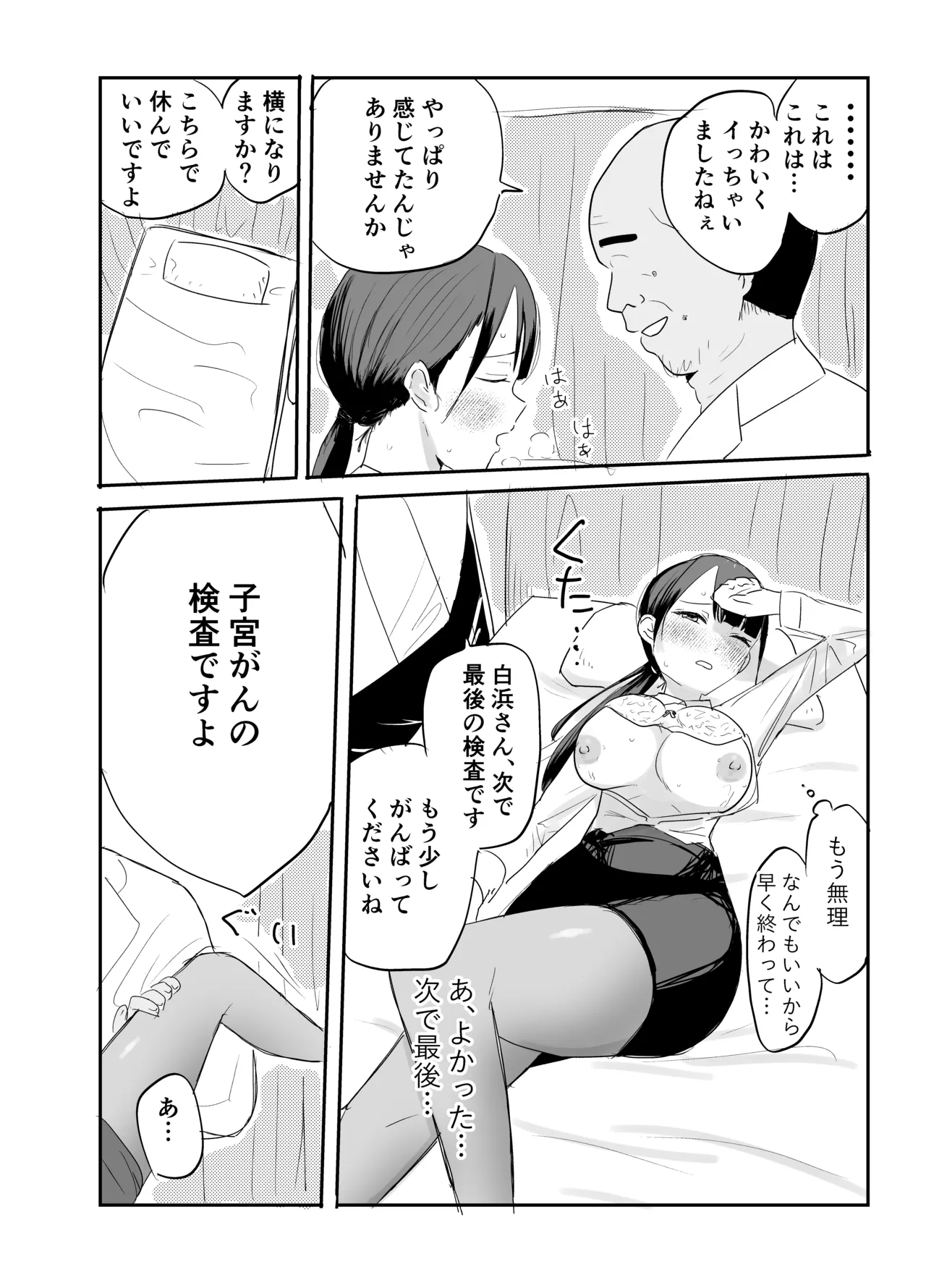 狙われた新卒OL澪〜健康診断編〜 Page.22