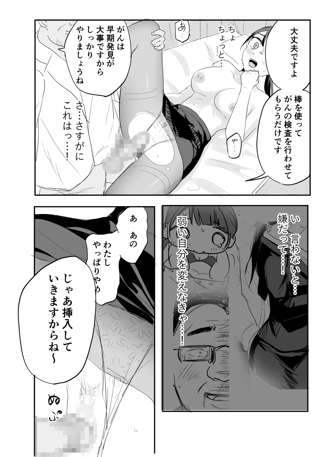 狙われた新卒OL澪〜健康診断編〜 Page.24