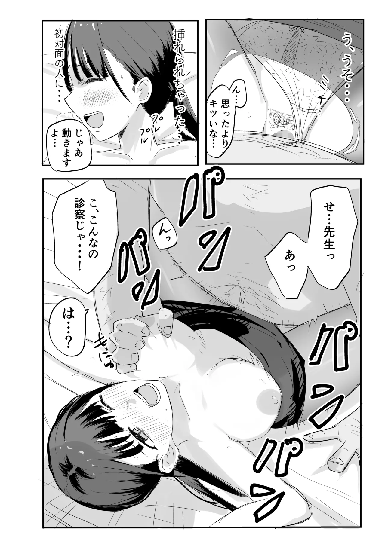 狙われた新卒OL澪〜健康診断編〜 Page.26