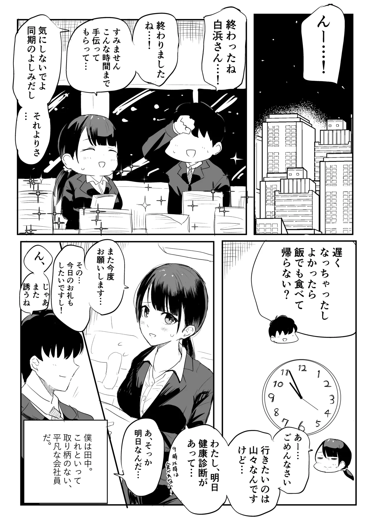 狙われた新卒OL澪〜健康診断編〜 Page.3