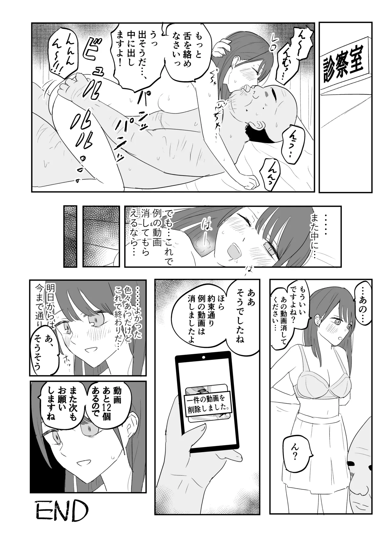 狙われた新卒OL澪〜健康診断編〜 Page.34