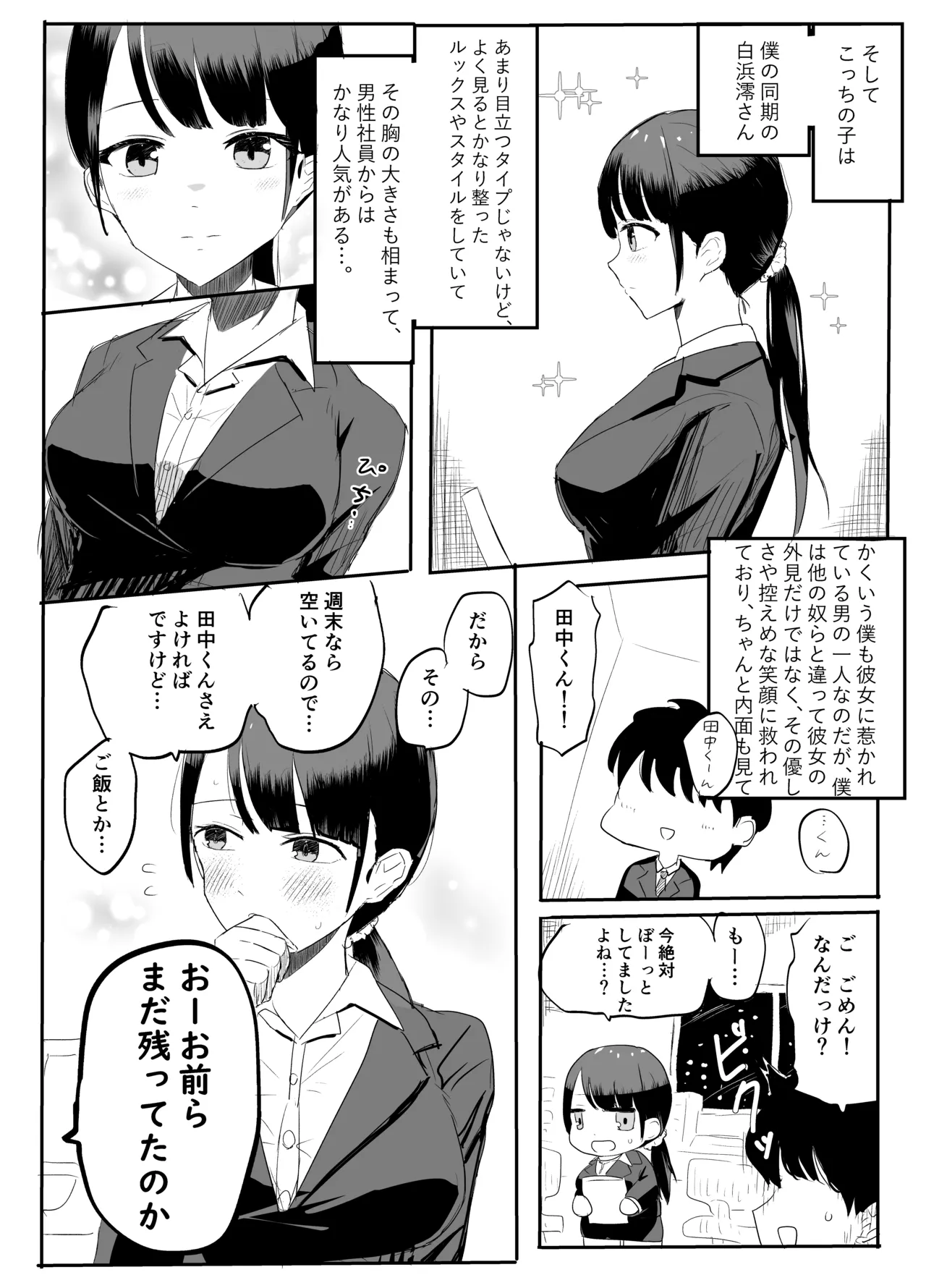 狙われた新卒OL澪〜健康診断編〜 Page.4