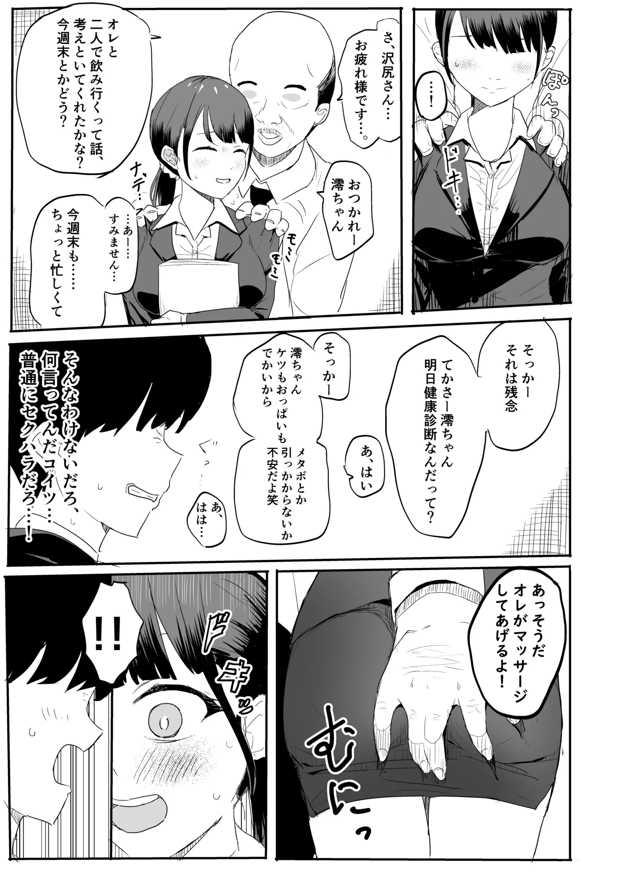 狙われた新卒OL澪〜健康診断編〜 Page.5