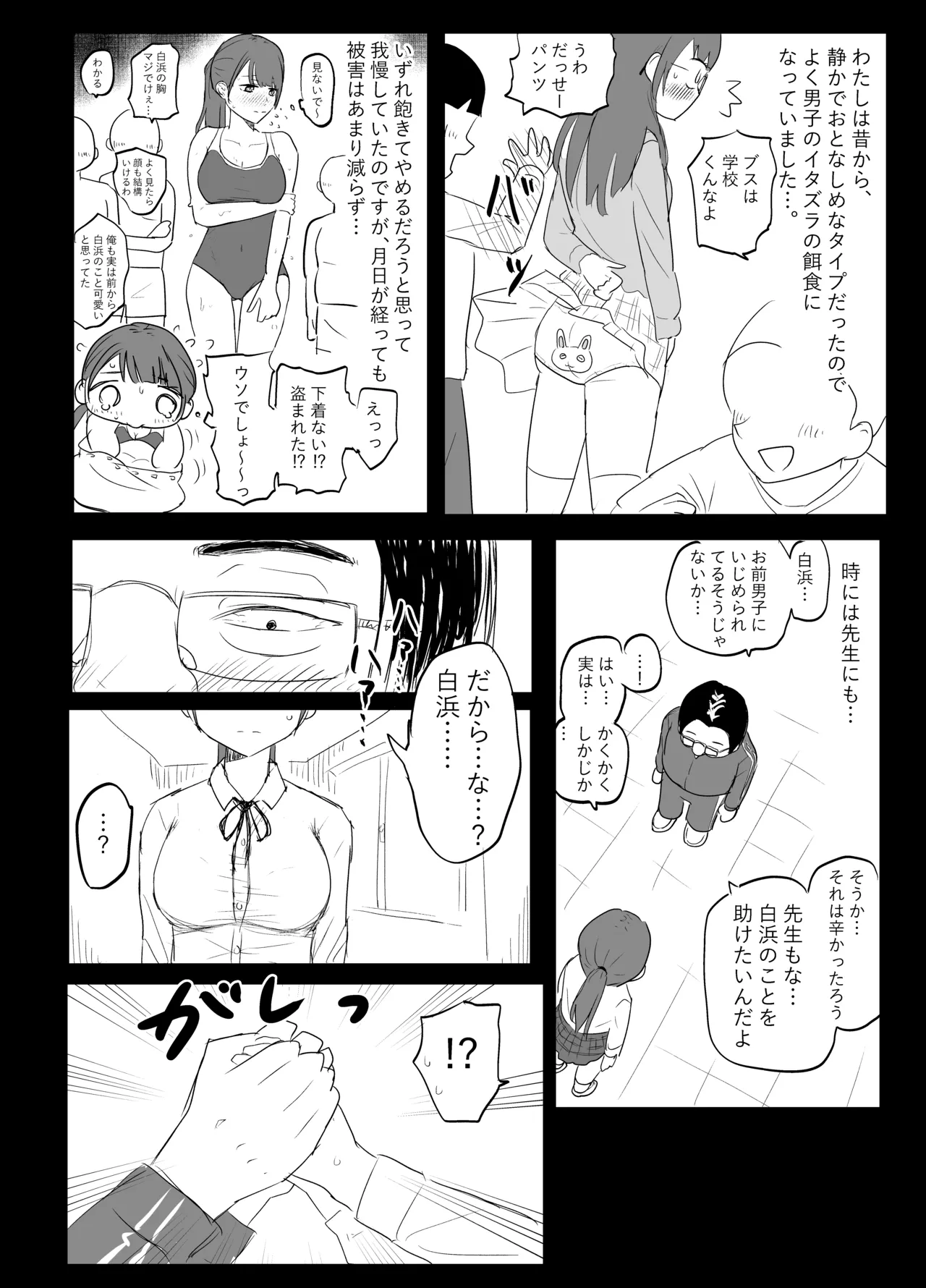 狙われた新卒OL澪〜健康診断編〜 Page.8