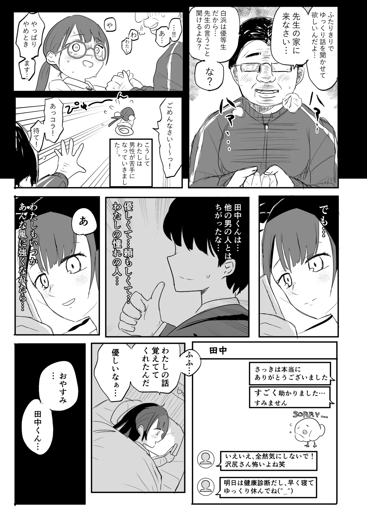 狙われた新卒OL澪〜健康診断編〜 Page.9
