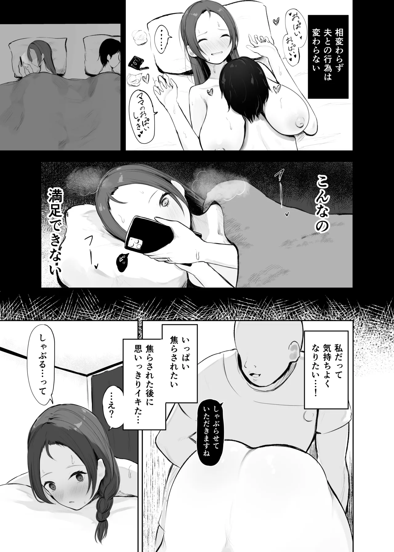 穴ほぐしにハマる人妻 Page.14