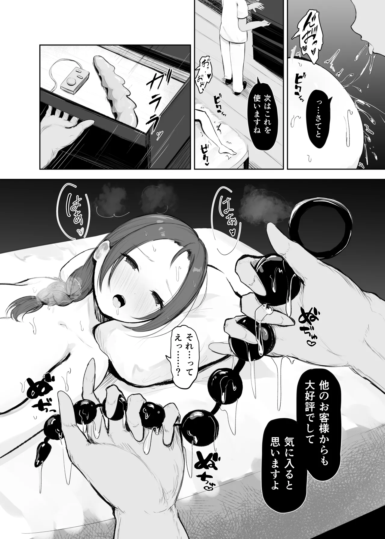 穴ほぐしにハマる人妻 Page.17