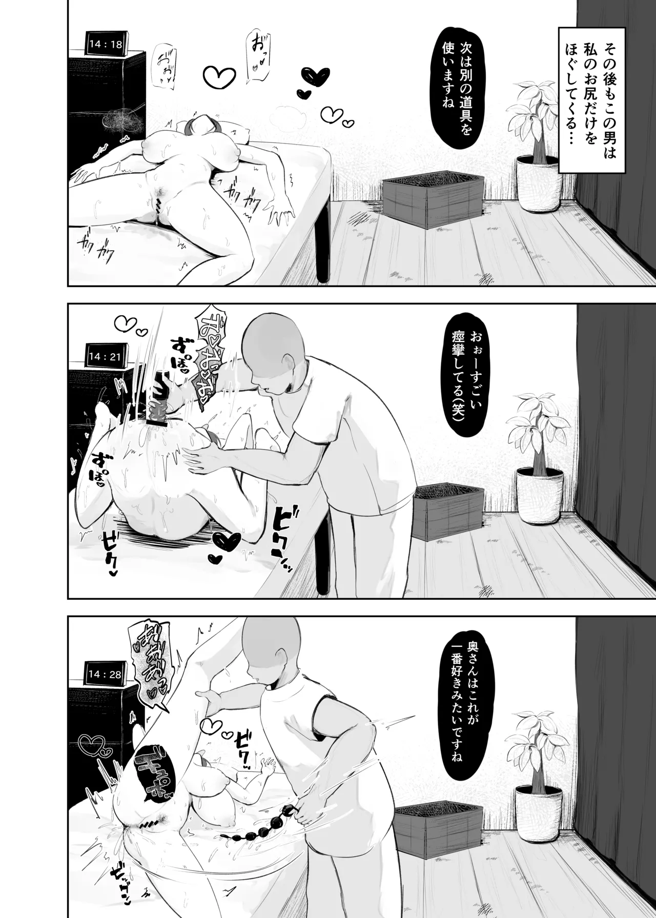 穴ほぐしにハマる人妻 Page.21
