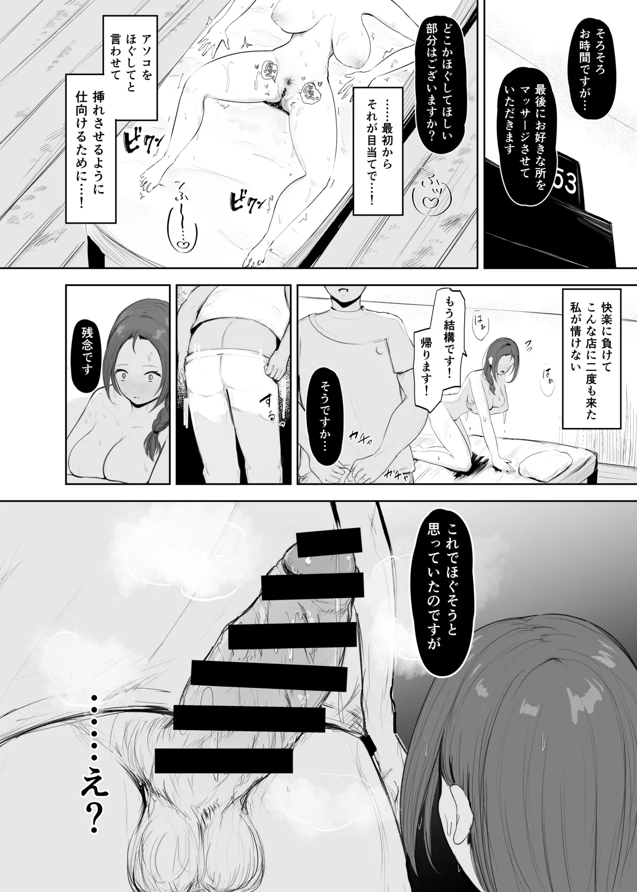 穴ほぐしにハマる人妻 Page.23