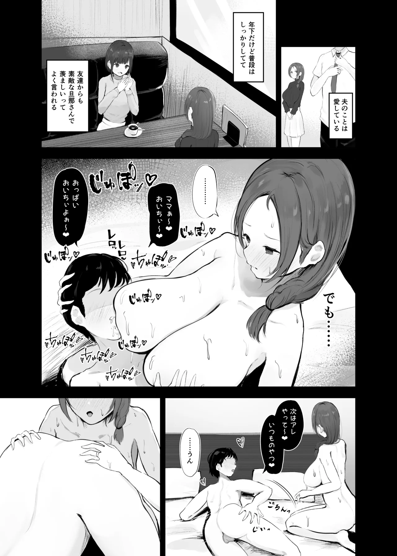 穴ほぐしにハマる人妻 Page.3
