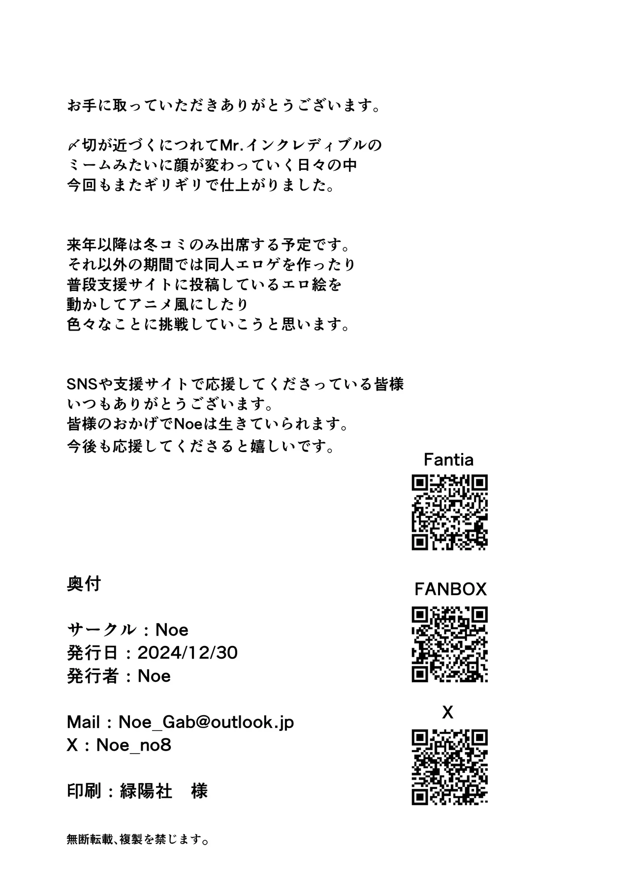 穴ほぐしにハマる人妻 Page.34