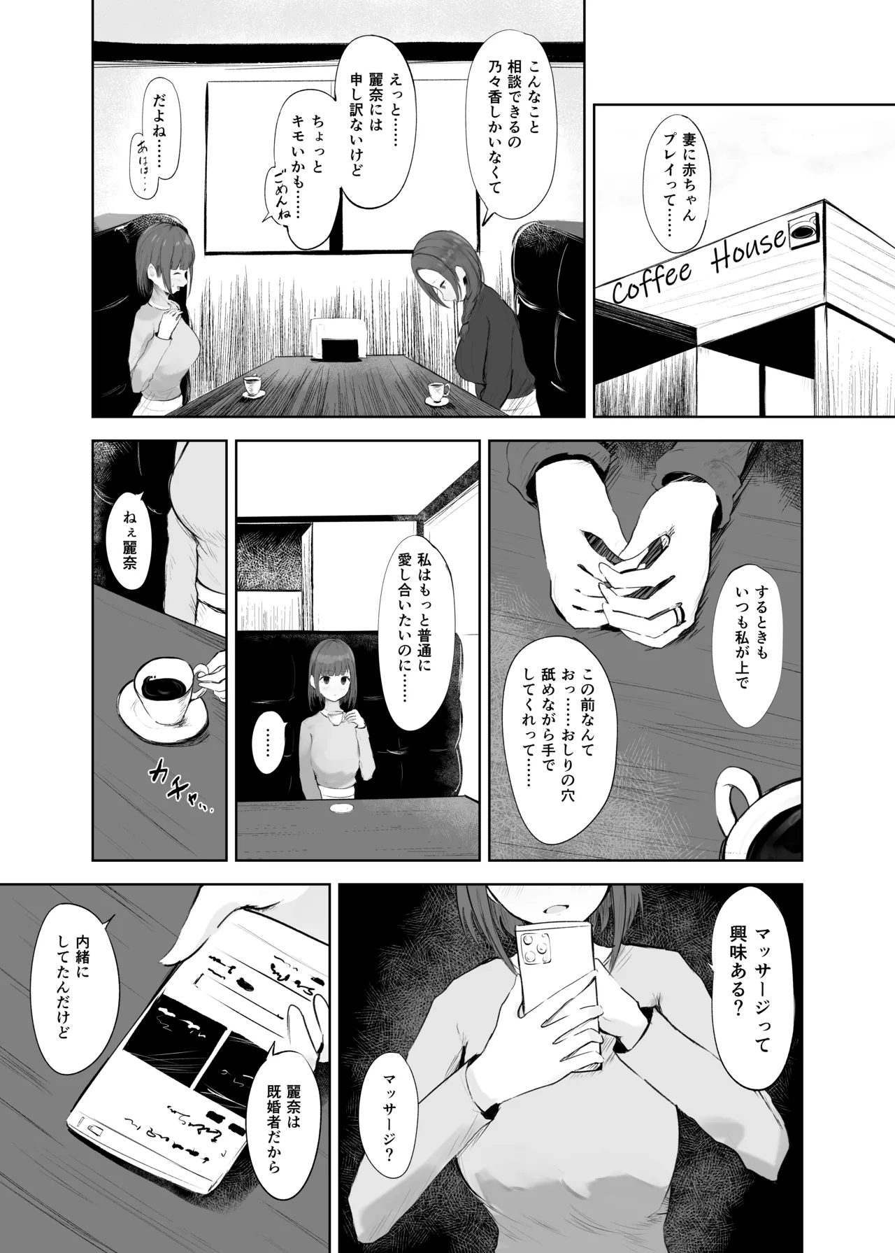 穴ほぐしにハマる人妻 Page.5