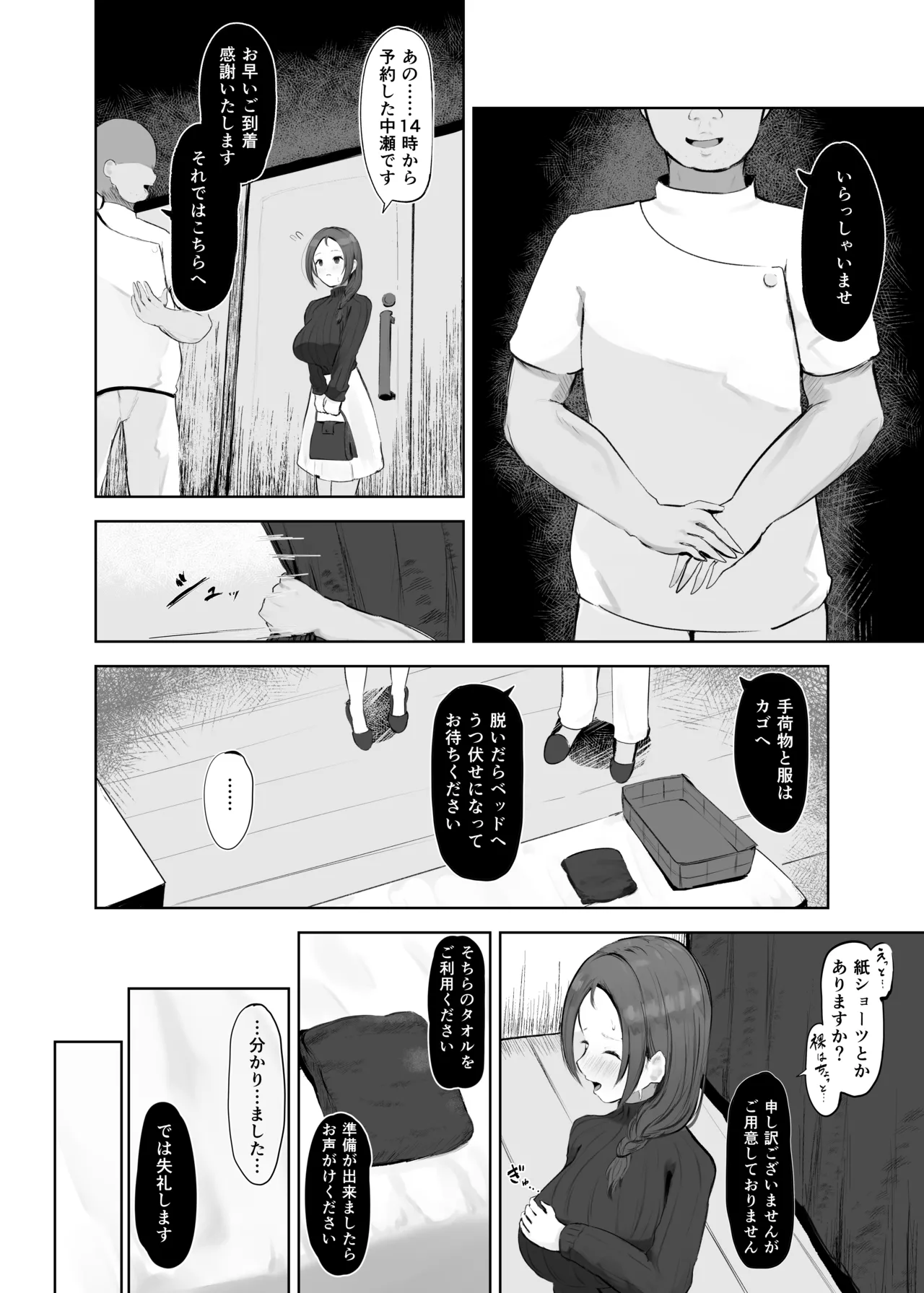 穴ほぐしにハマる人妻 Page.7