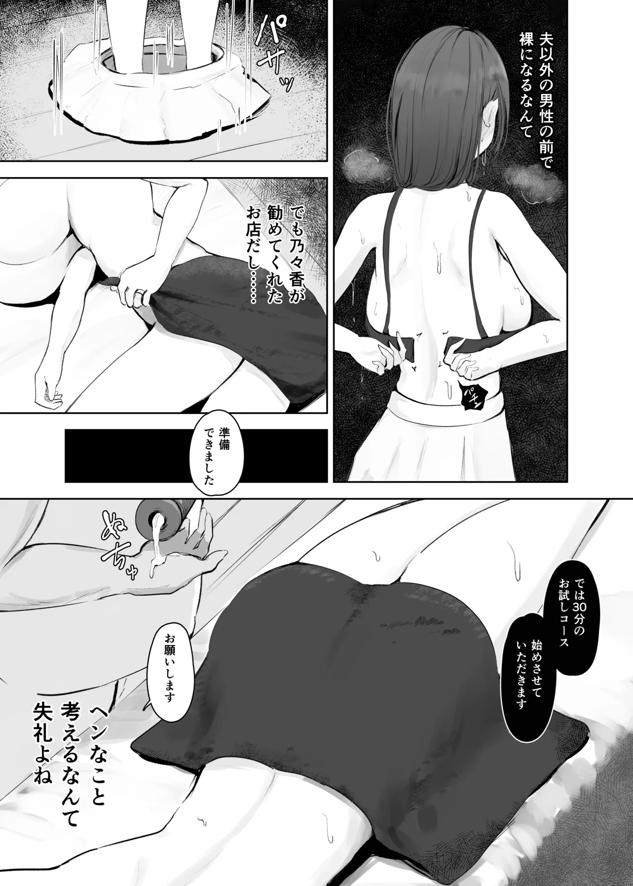 穴ほぐしにハマる人妻 Page.8