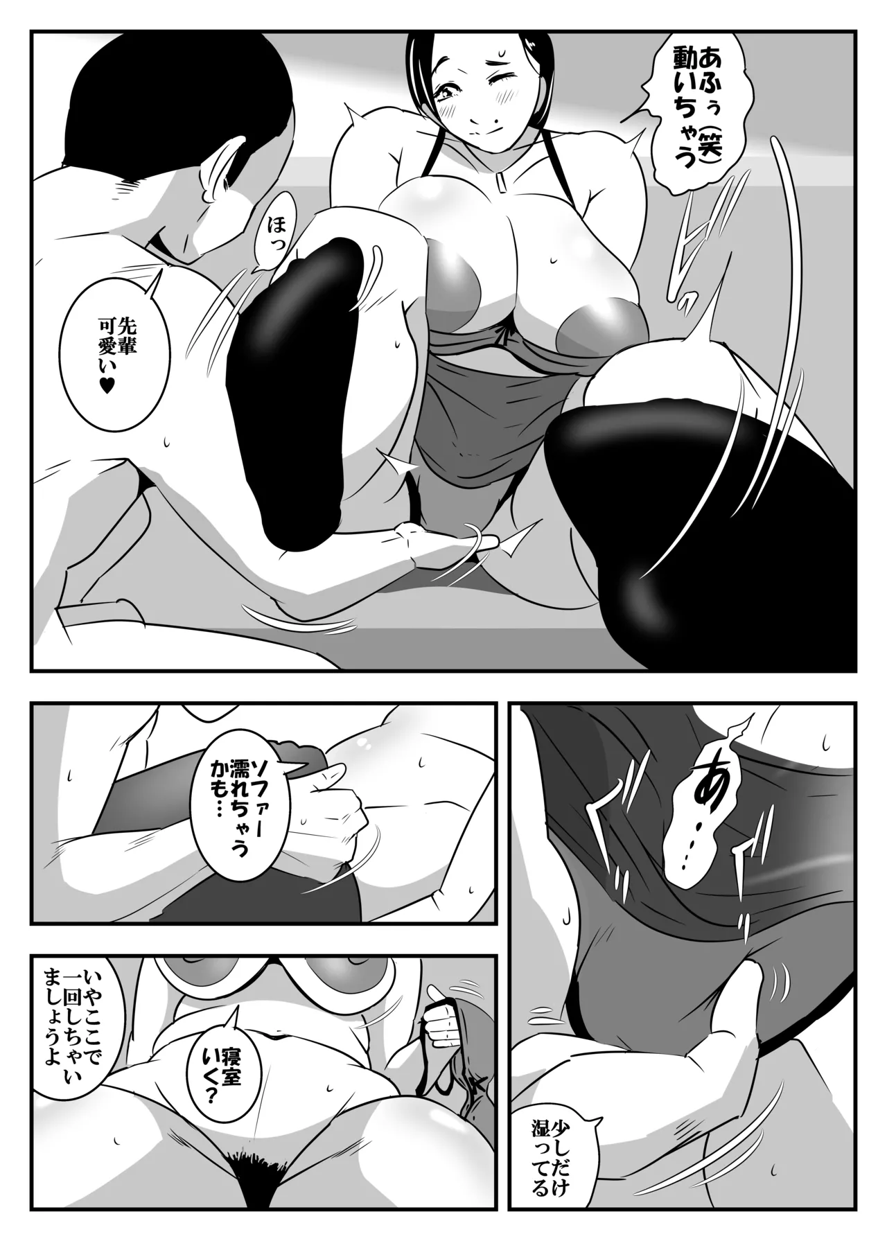 人妻上司と下ネタニキ Page.10