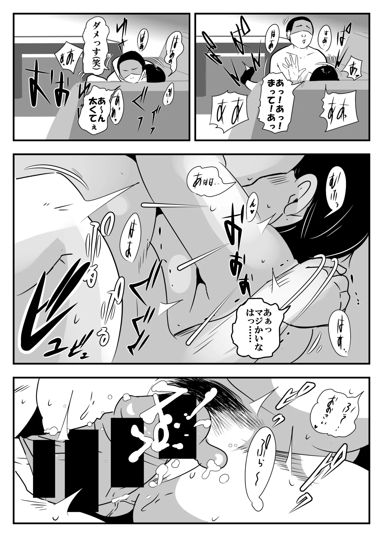 人妻上司と下ネタニキ Page.13