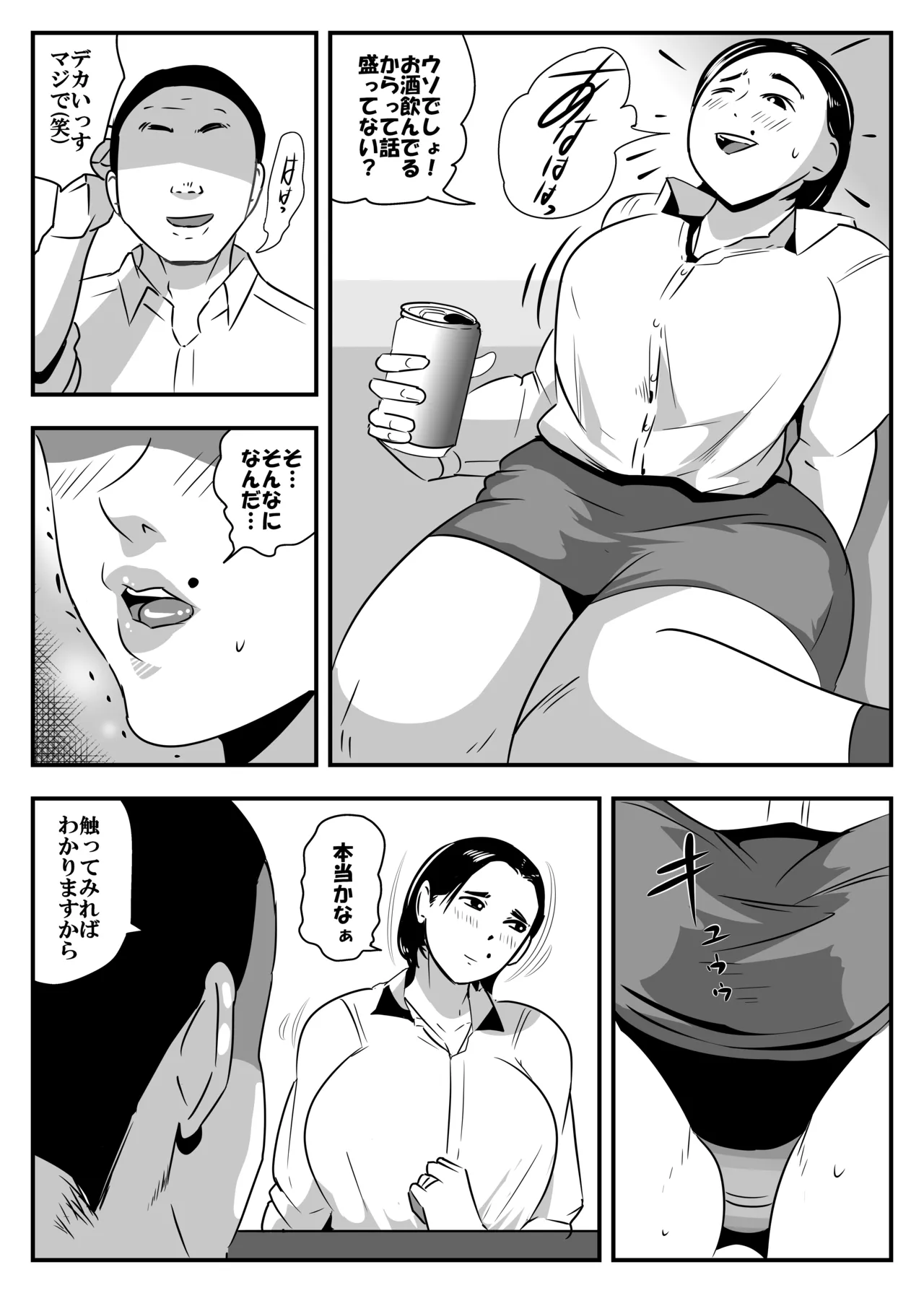人妻上司と下ネタニキ Page.2