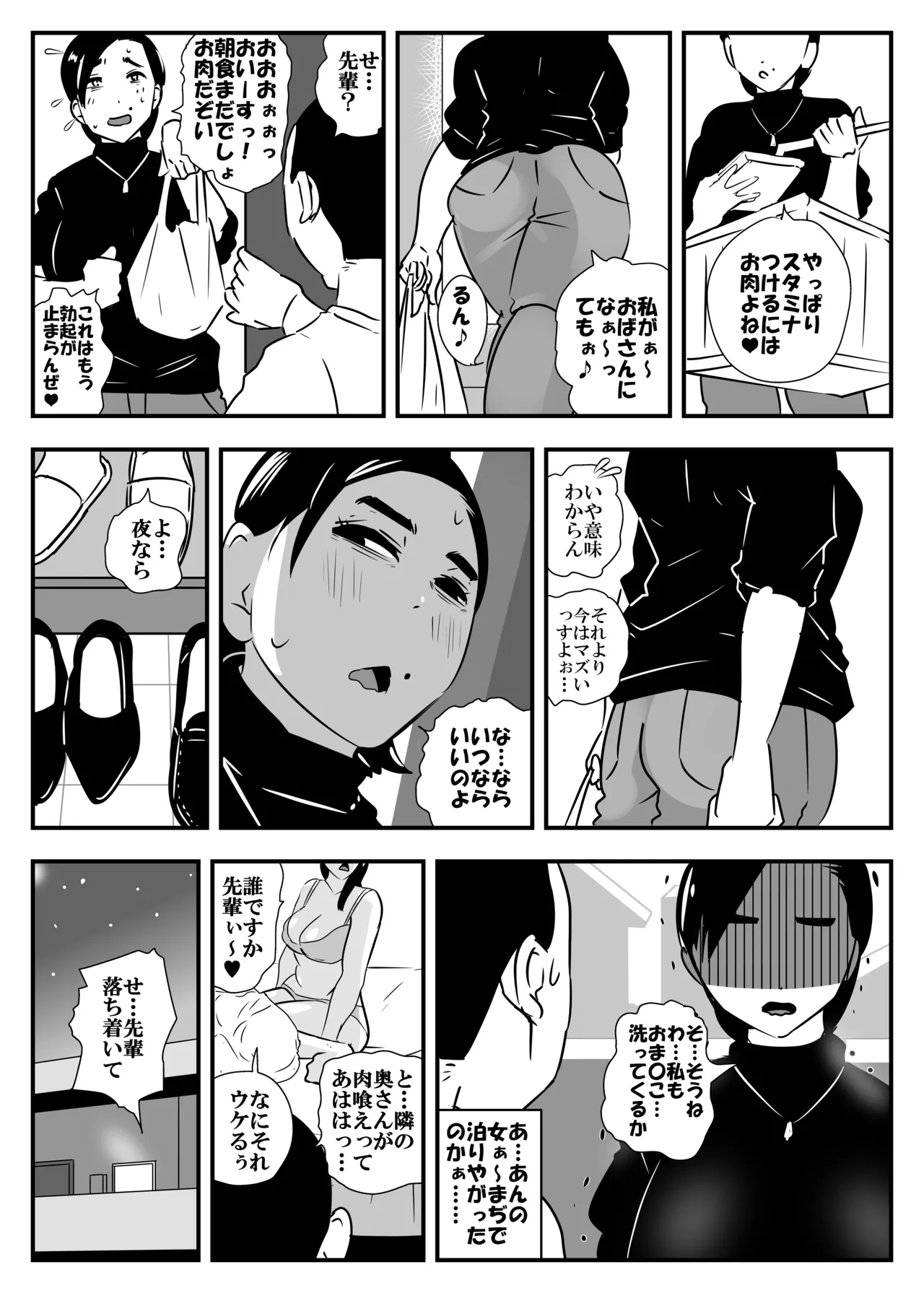 人妻上司と下ネタニキ Page.32