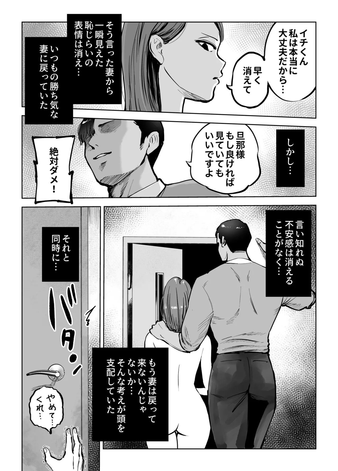 息子をベンチ入りさせるため…妻を監督に差し出した、夏。 Page.11
