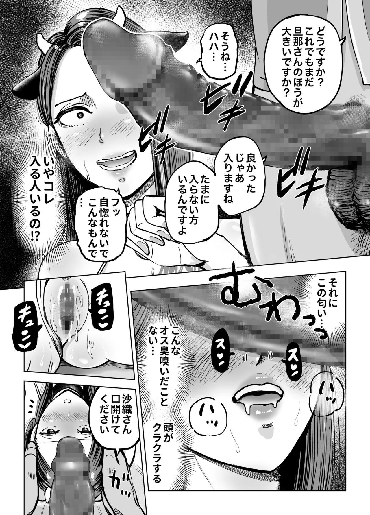 息子をベンチ入りさせるため…妻を監督に差し出した、夏。 Page.29
