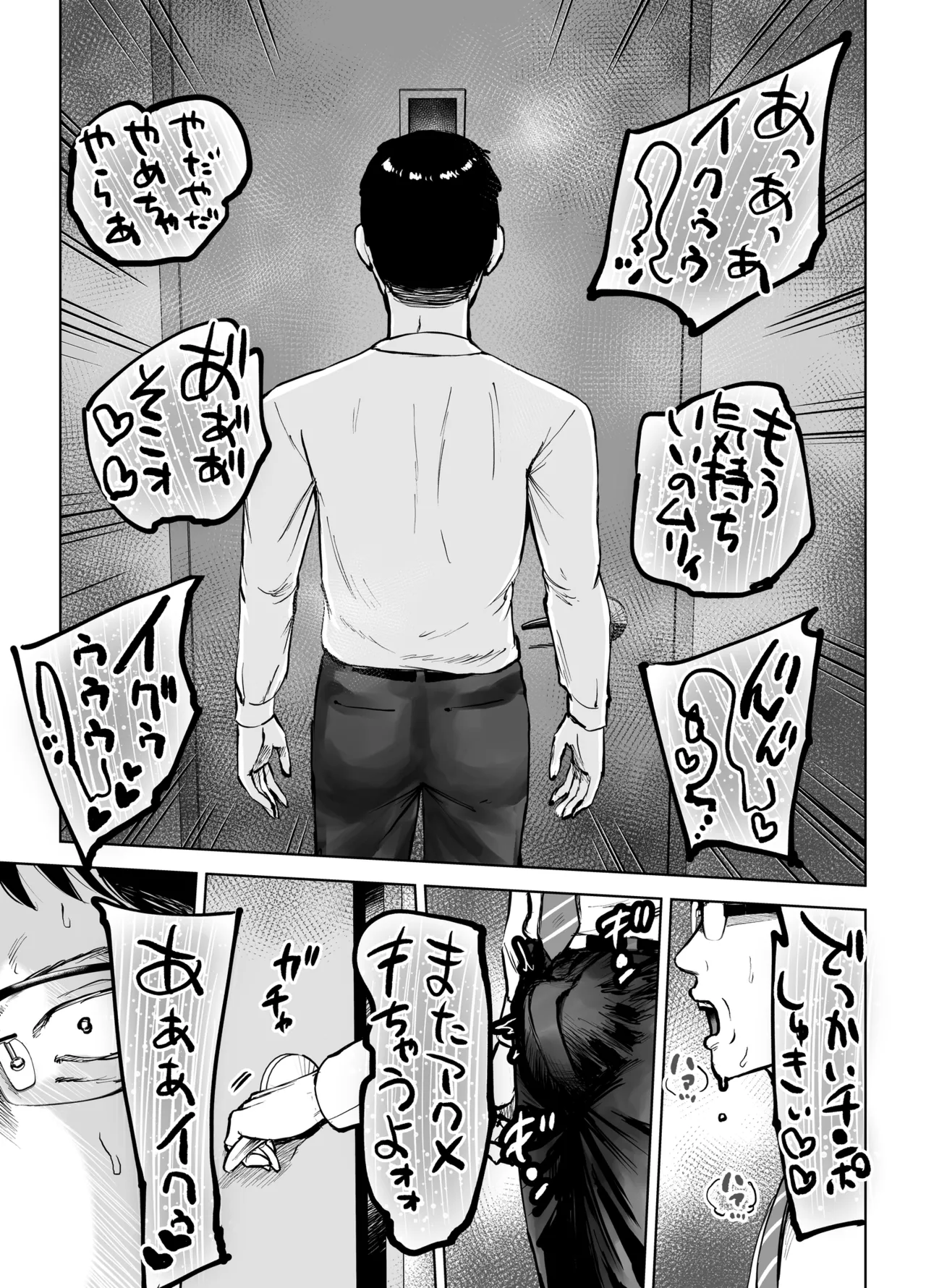 息子をベンチ入りさせるため…妻を監督に差し出した、夏。 Page.46