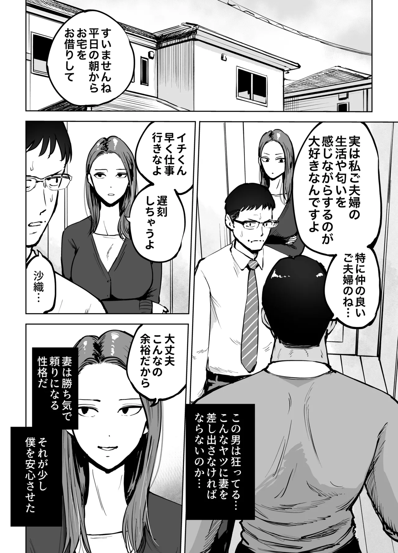 息子をベンチ入りさせるため…妻を監督に差し出した、夏。 Page.6