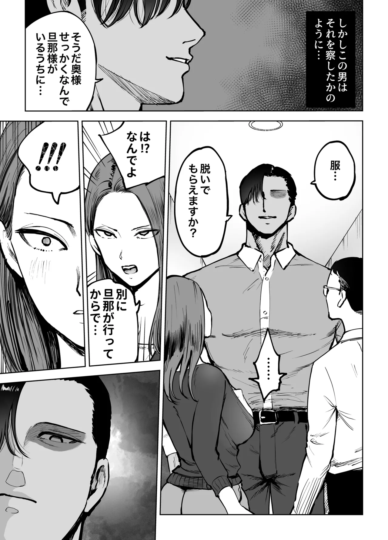 息子をベンチ入りさせるため…妻を監督に差し出した、夏。 Page.7