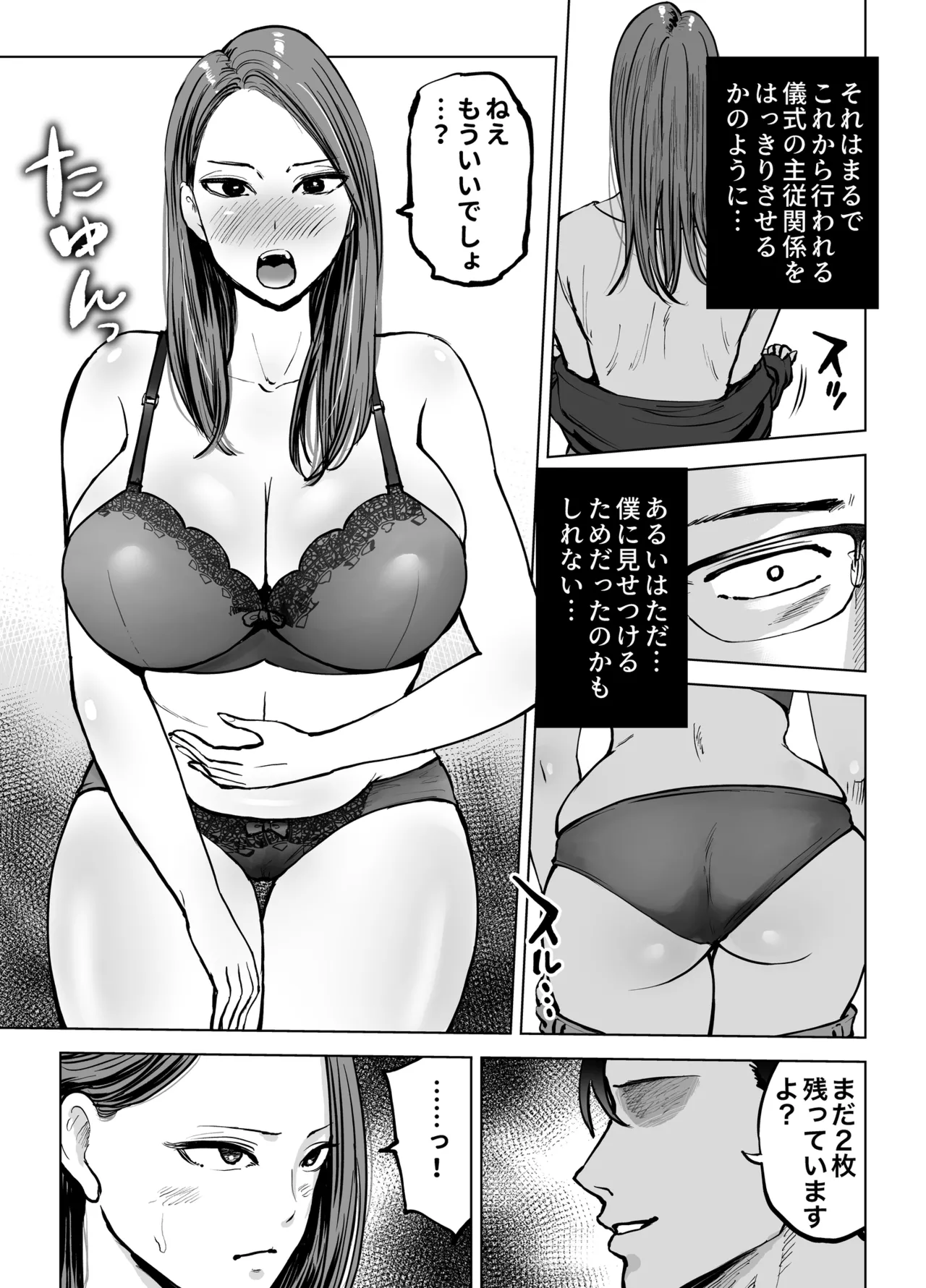 息子をベンチ入りさせるため…妻を監督に差し出した、夏。 Page.8