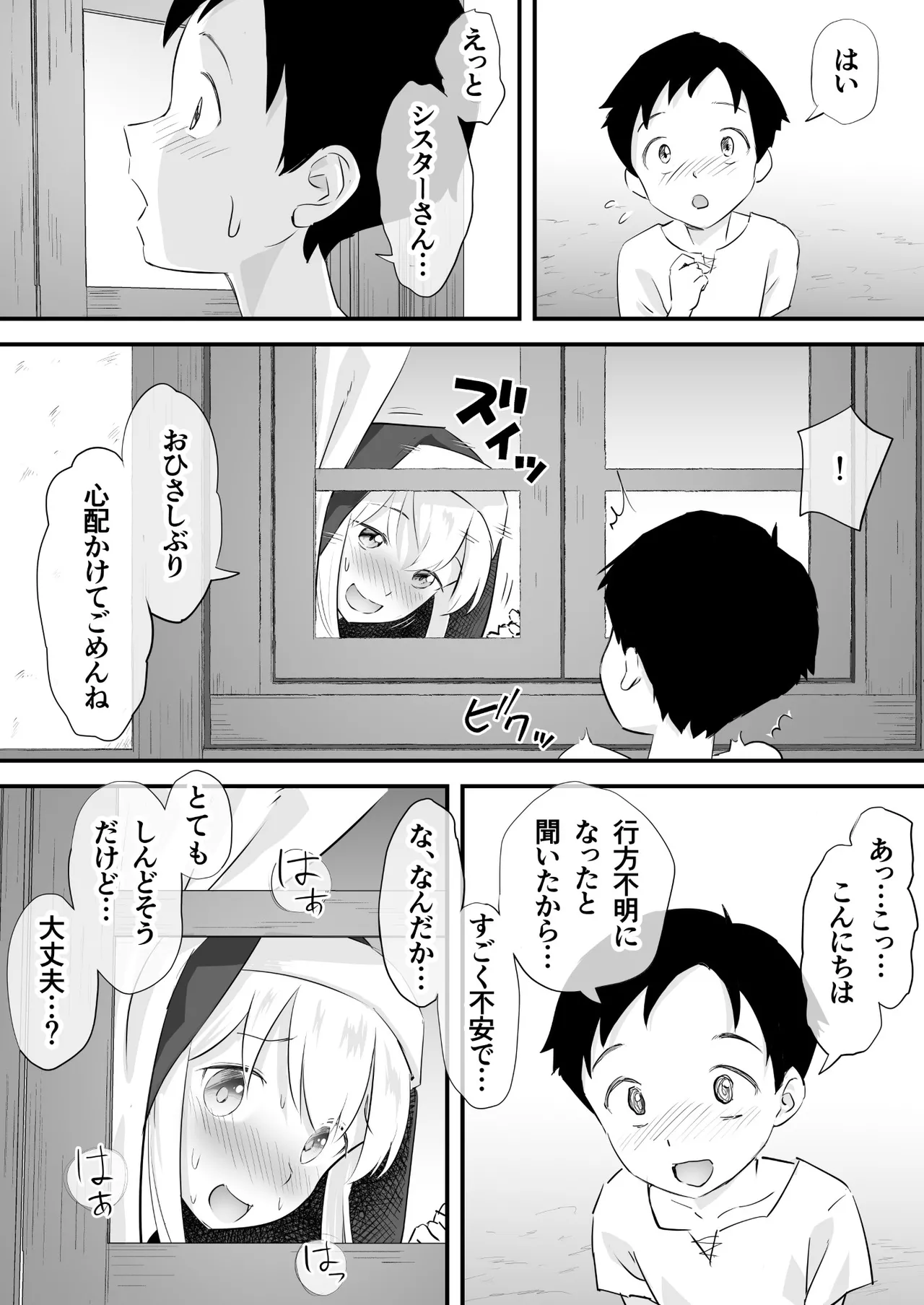 汚されたシスター快楽に沈む Page.15