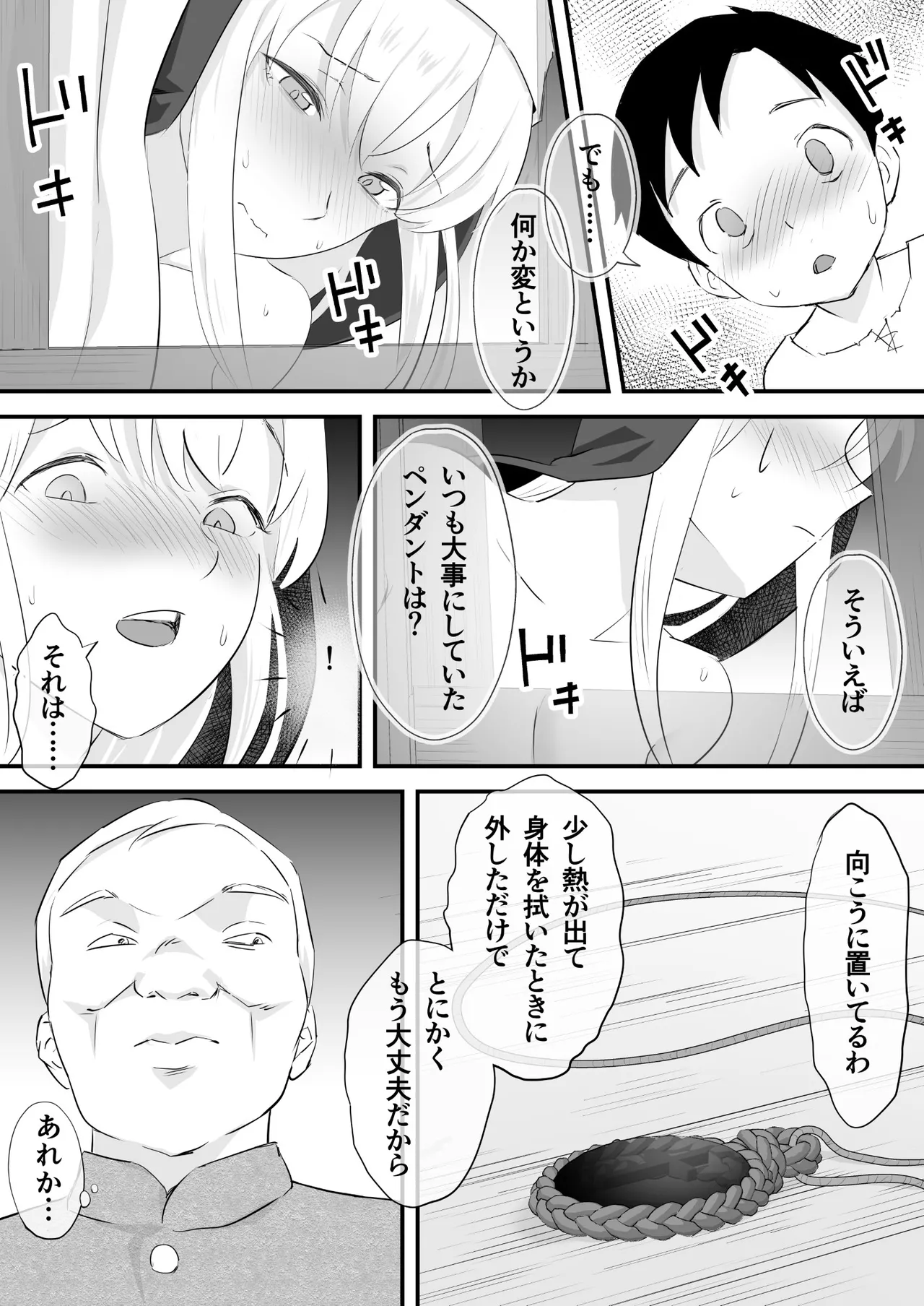 汚されたシスター快楽に沈む Page.17