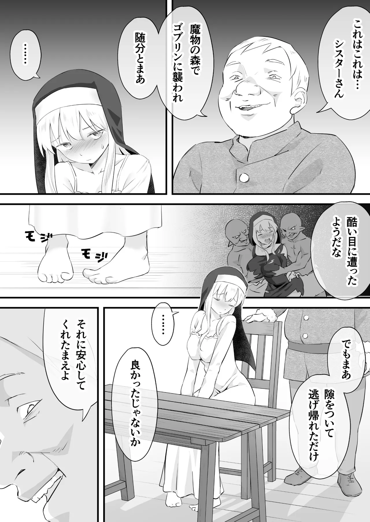 汚されたシスター快楽に沈む Page.2