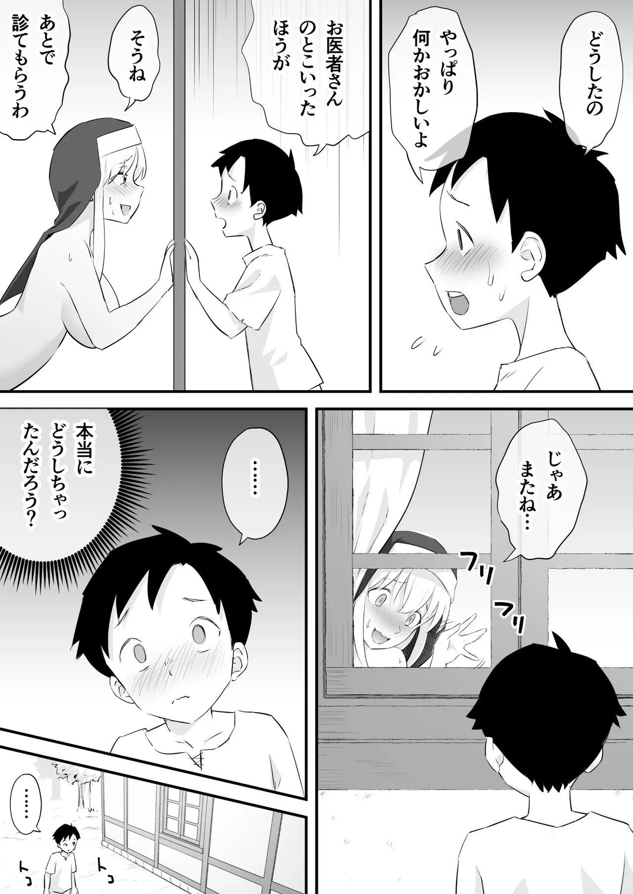 汚されたシスター快楽に沈む Page.20