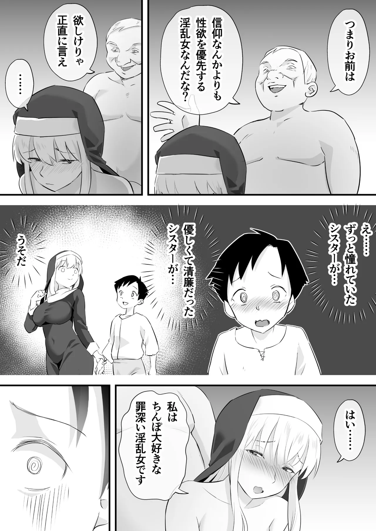 汚されたシスター快楽に沈む Page.27