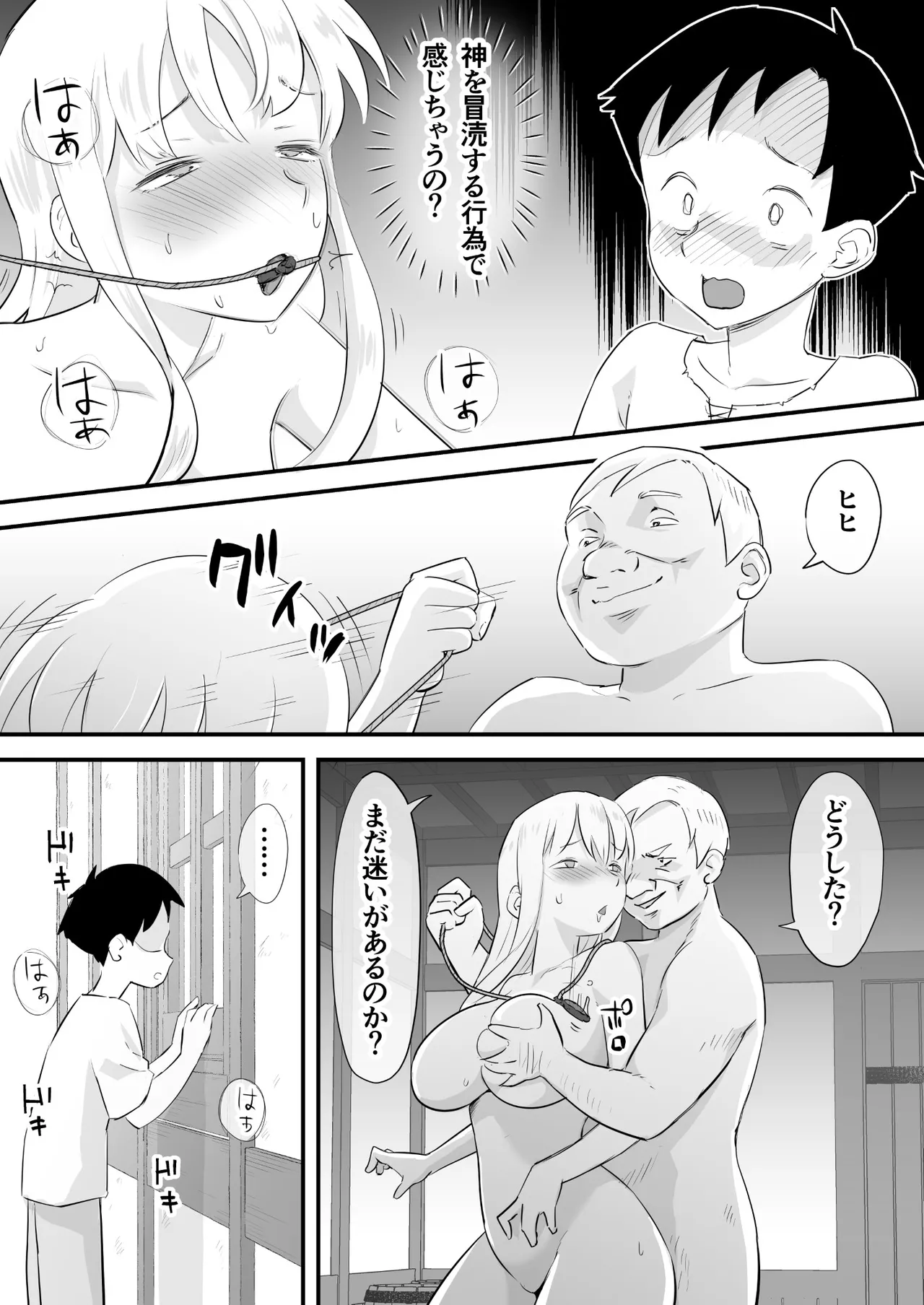 汚されたシスター快楽に沈む Page.30