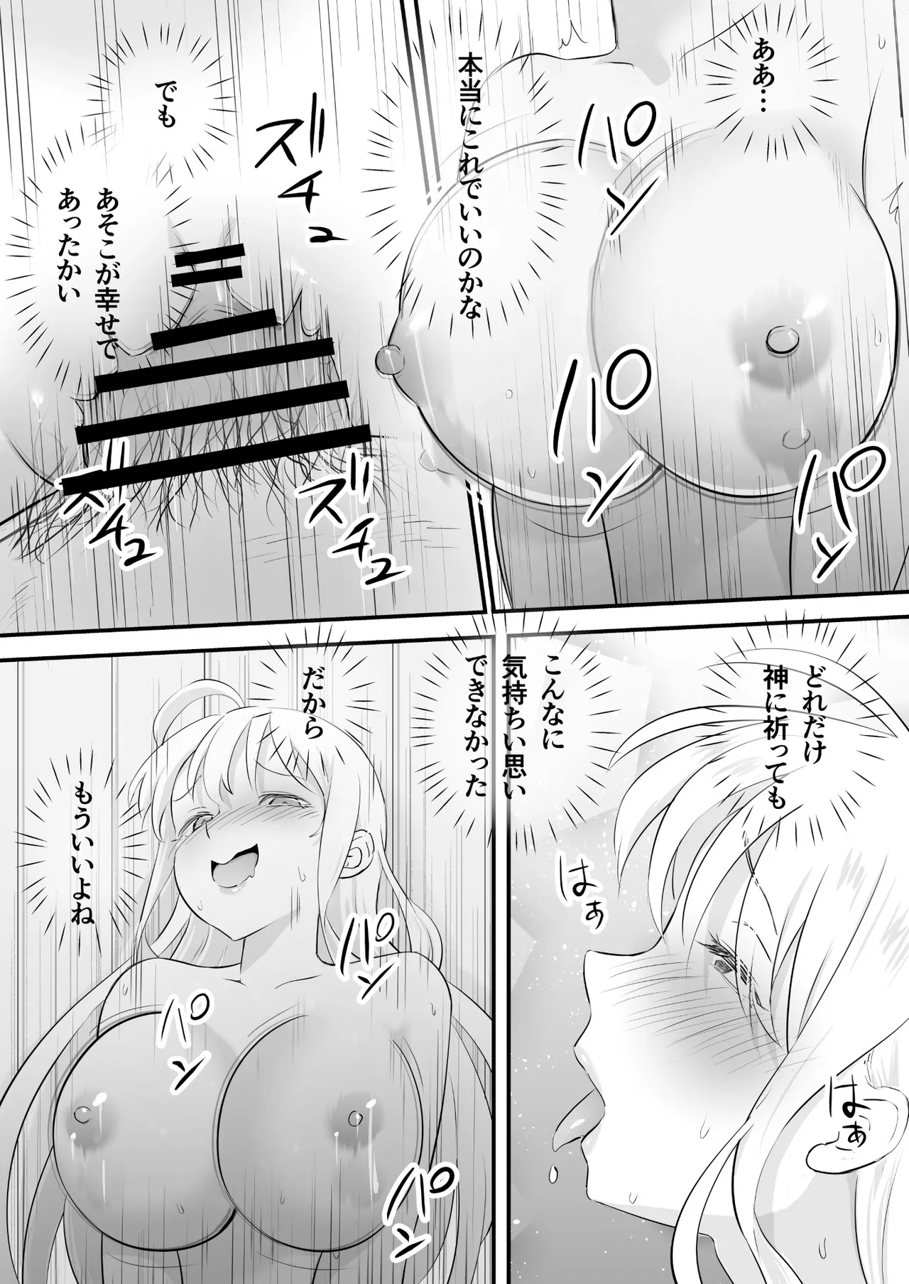 汚されたシスター快楽に沈む Page.34