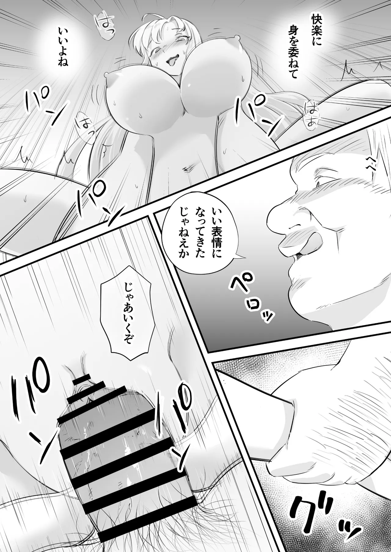汚されたシスター快楽に沈む Page.35