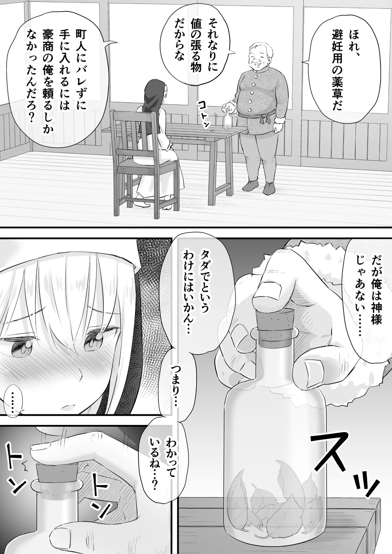 汚されたシスター快楽に沈む Page.4