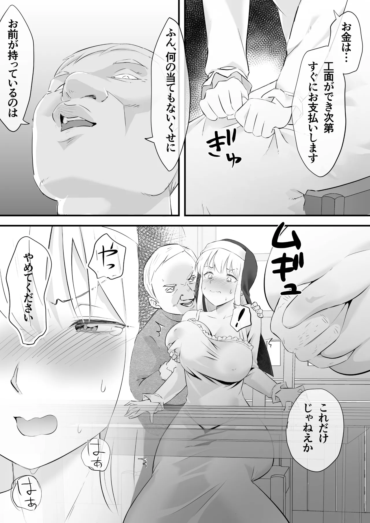 汚されたシスター快楽に沈む Page.5