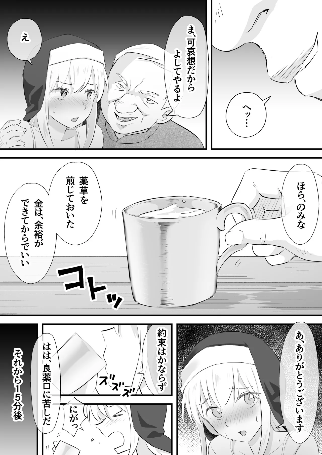 汚されたシスター快楽に沈む Page.6