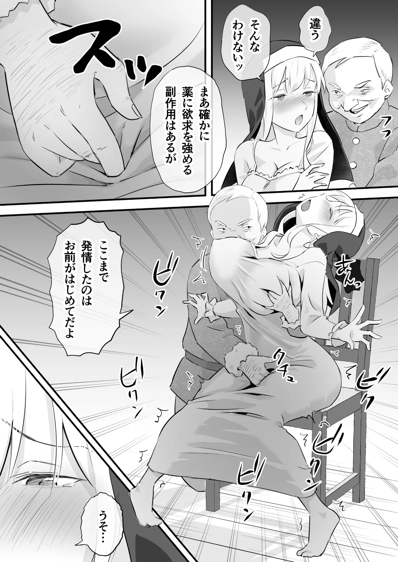 汚されたシスター快楽に沈む Page.9