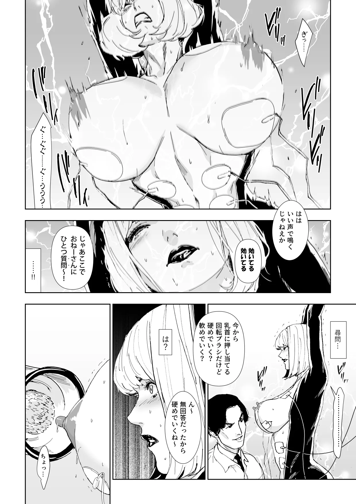 一流潜入捜査官敗北 Page.13