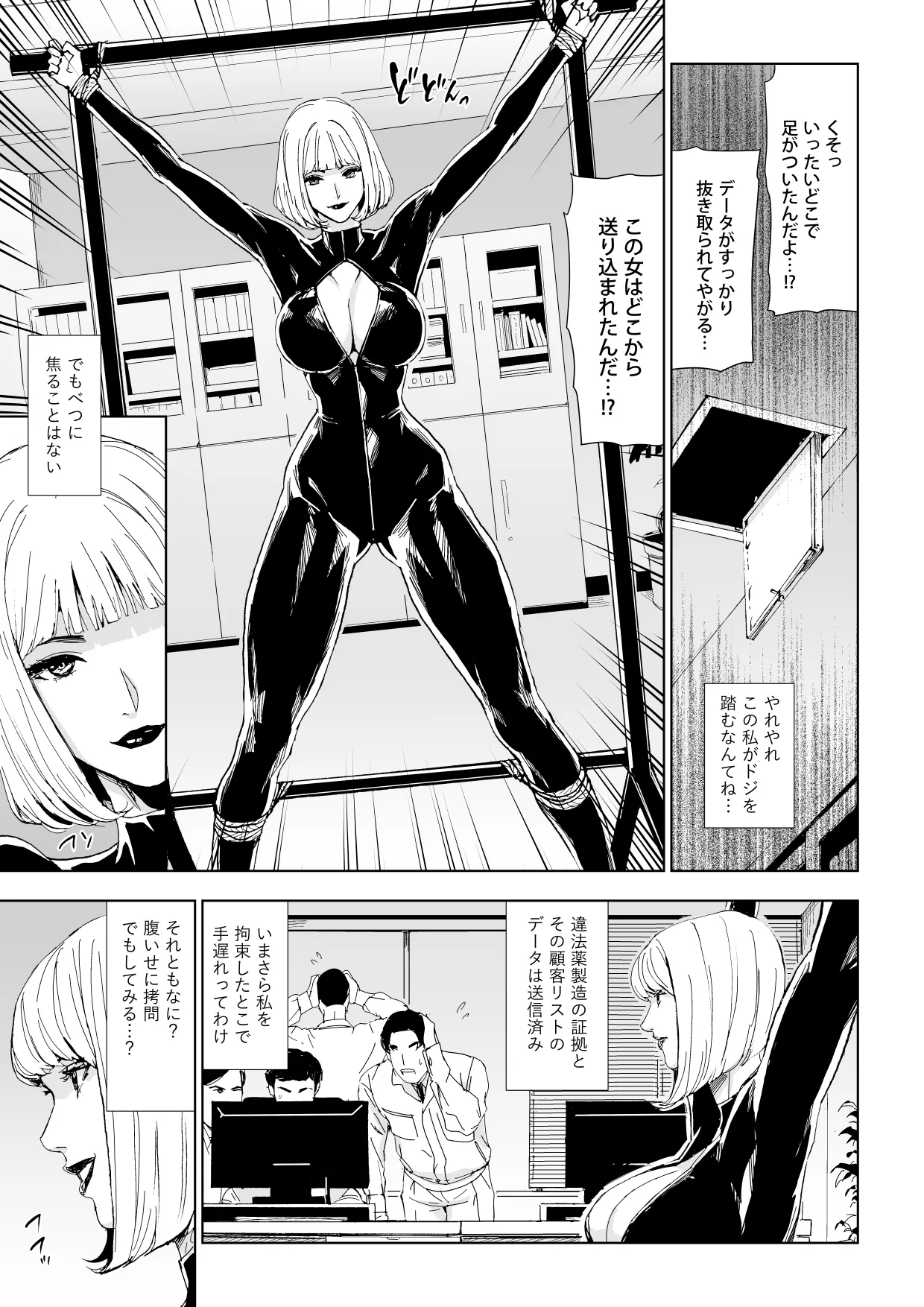 一流潜入捜査官敗北 Page.2