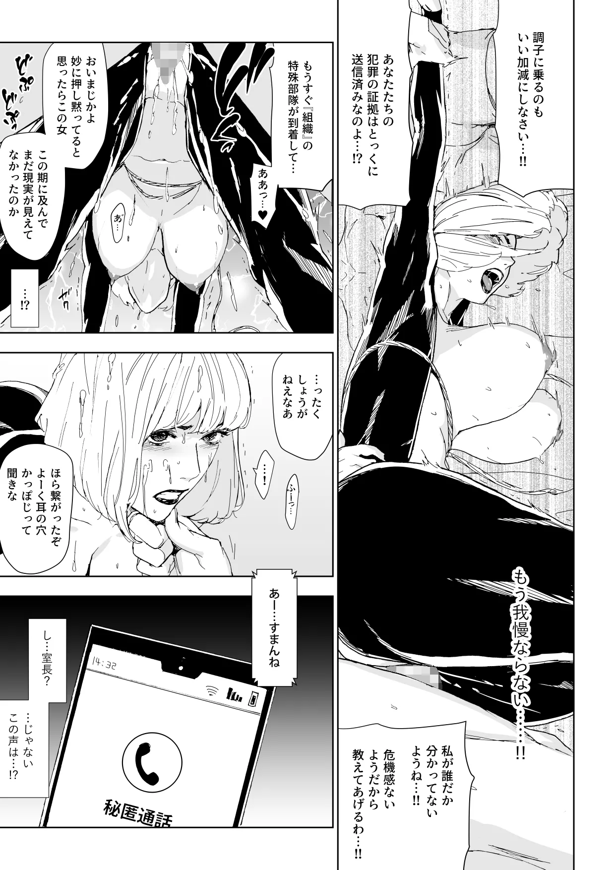 一流潜入捜査官敗北 Page.20