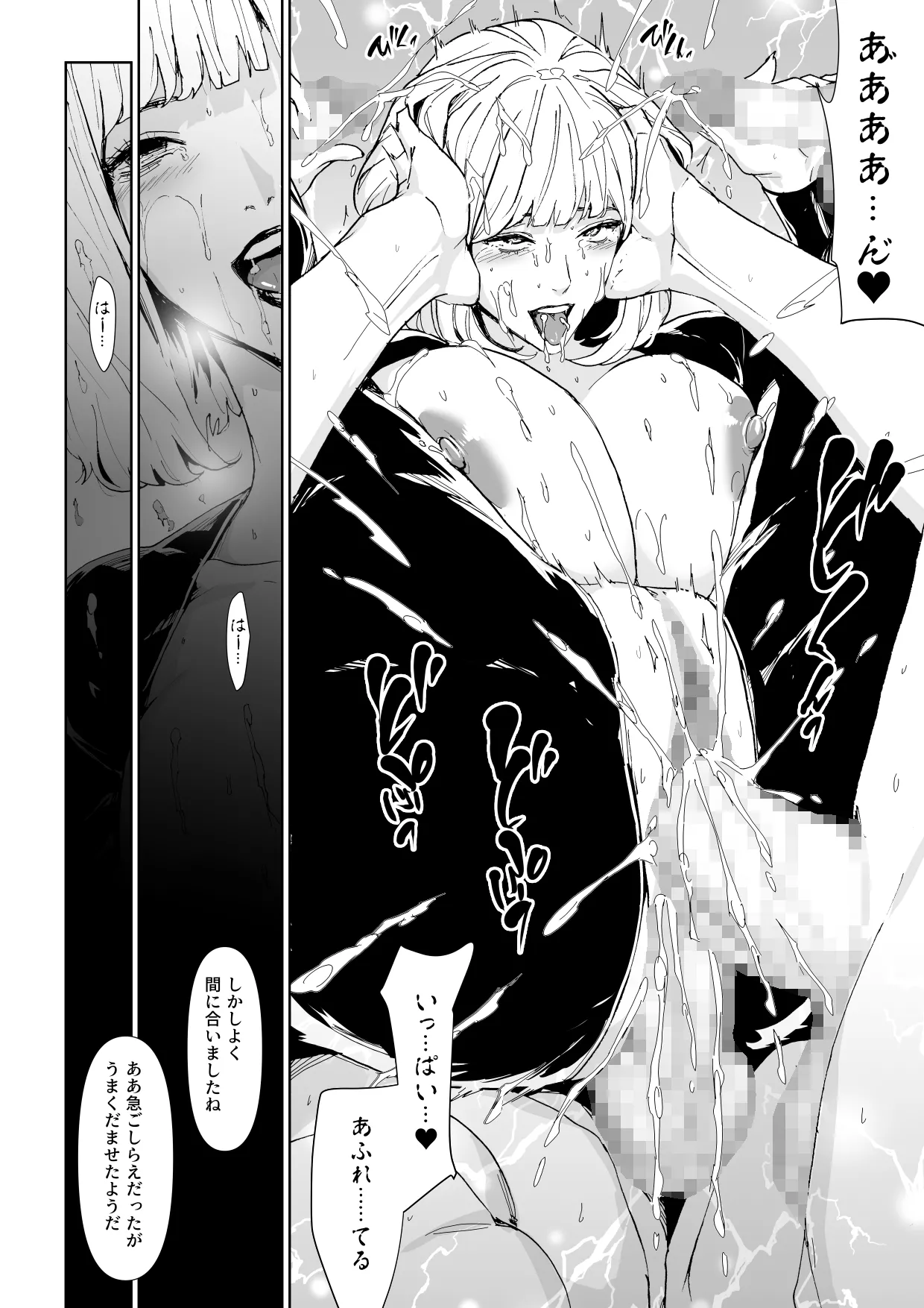 一流潜入捜査官敗北 Page.27